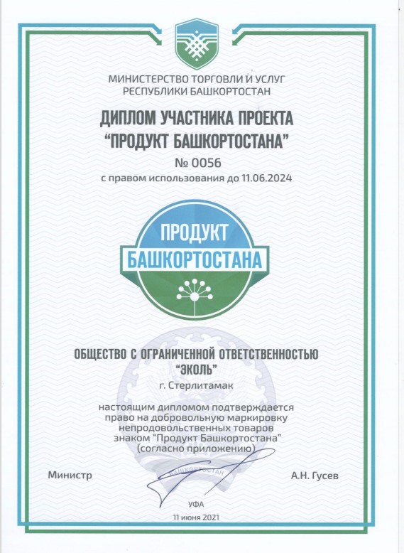 Диплом участника проекта «Продукт Башкортостана»