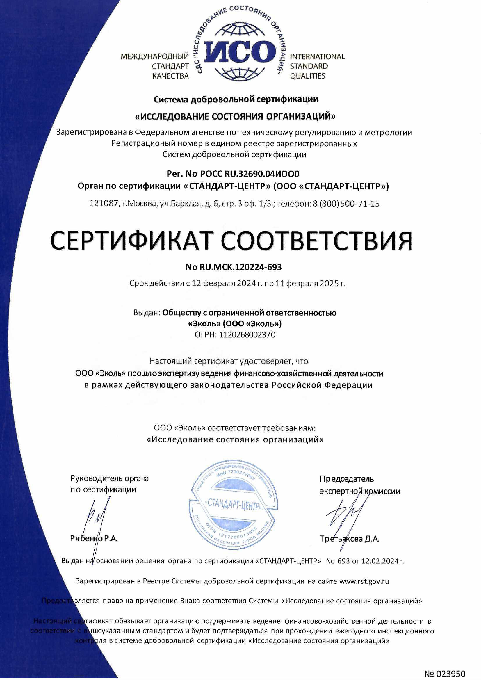 Сертификат соответствия "Исследование состояния организаций"